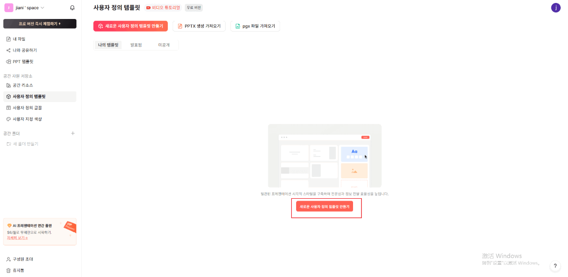 ppt 템플릿 만들기