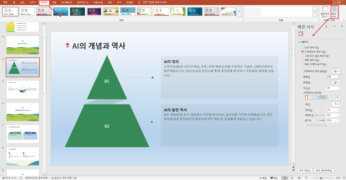 , ppt 배경색 한번 바꾸기