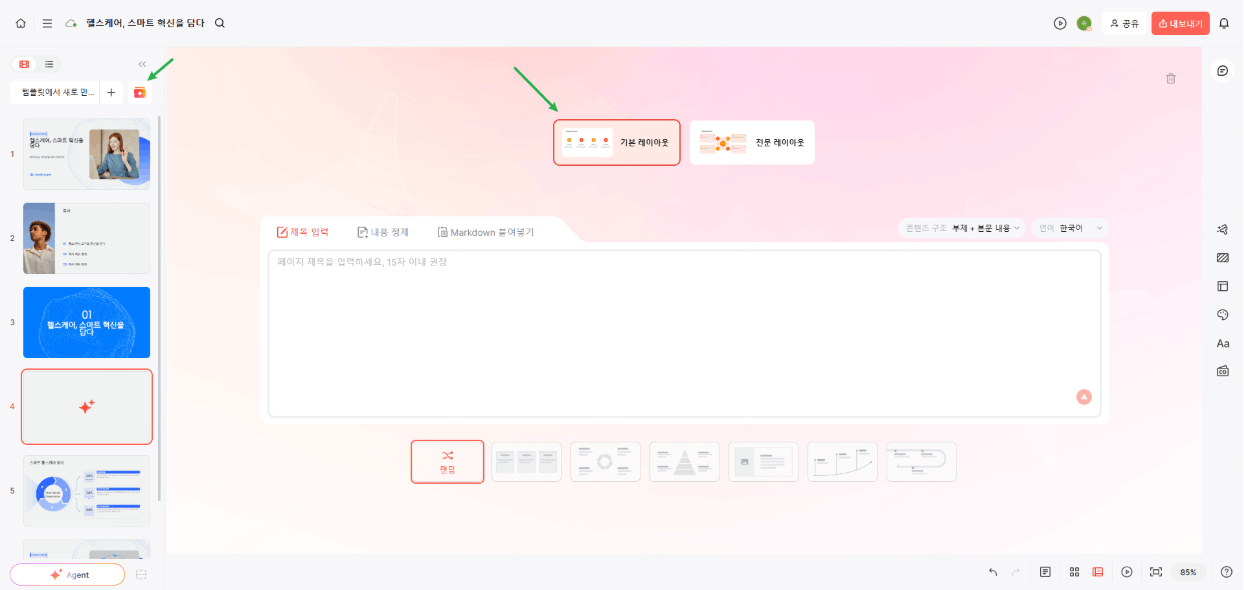 기존ppt 수정 ai