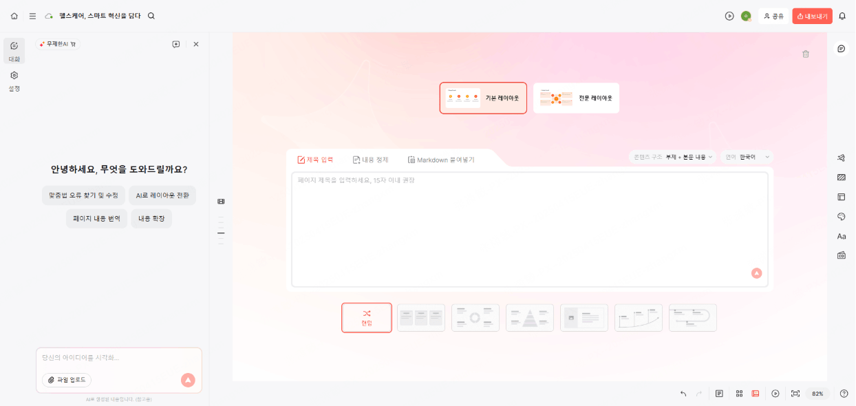 무료ppt 수정 ai