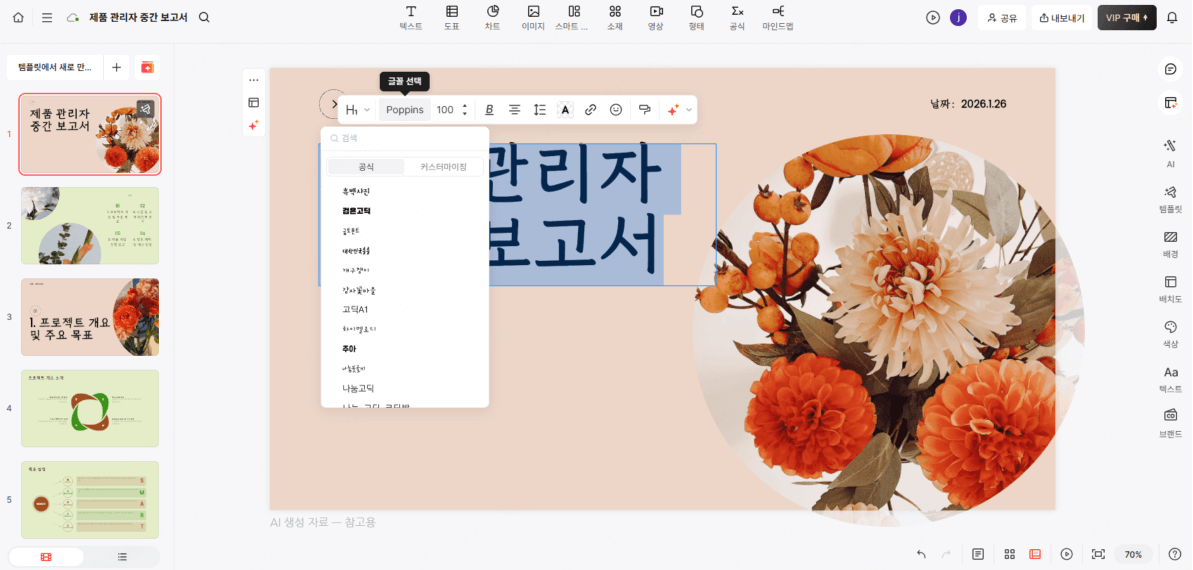 ppt 템플릿 만들기
