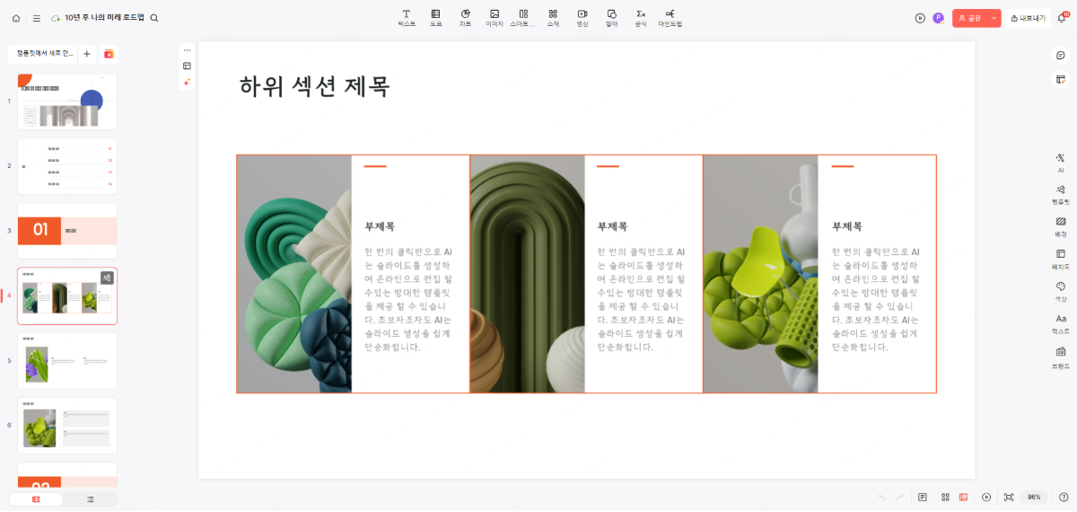 PPT 이미지 배치도