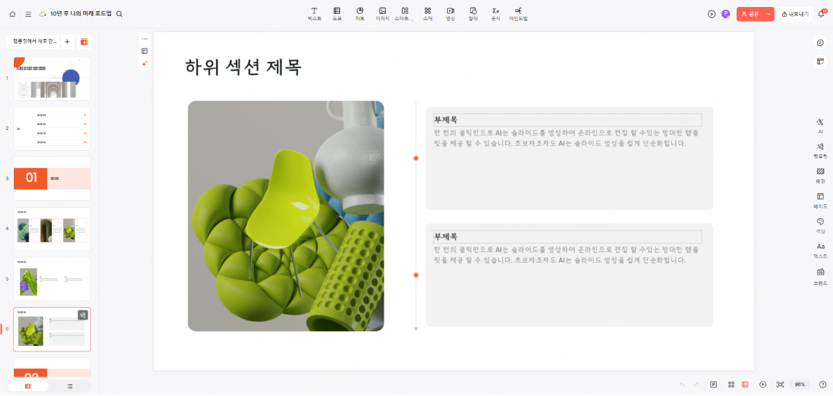 PPT 사진 여러 장 배치