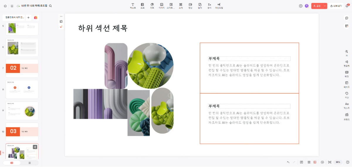 PPT 사진 자동 배치