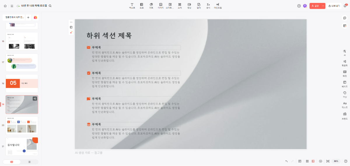 PPT 이미지 배치도