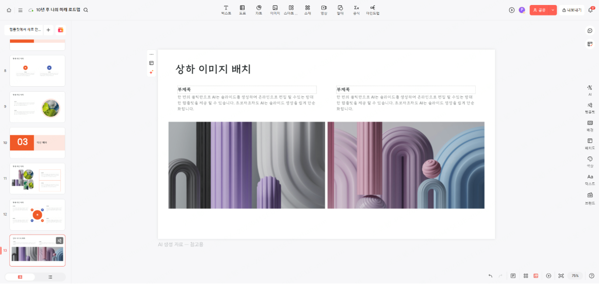 PPT 사진 여러 장 배치