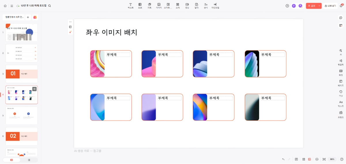 PPT 사진 자동 배치