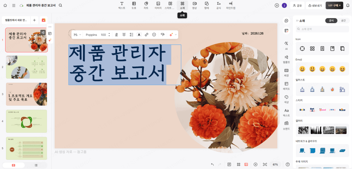 ppt 템플릿 만들기