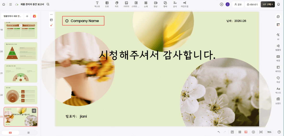 ppt 템플릿 만들기