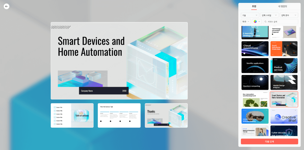 ppt 만들어주는 ai 무료 추천