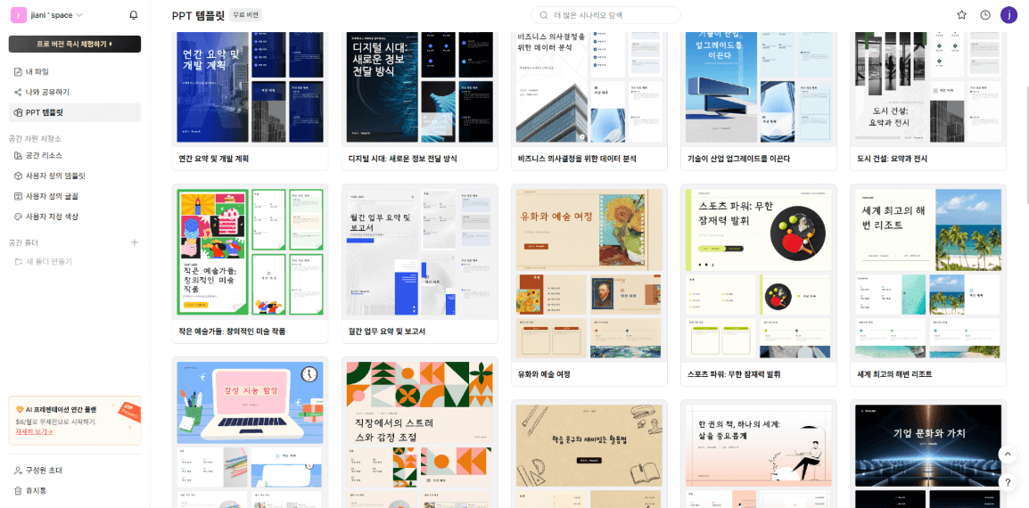 나만의 PPT 템플릿 만들기: 브랜드 프레젠테이션 완벽 가이드