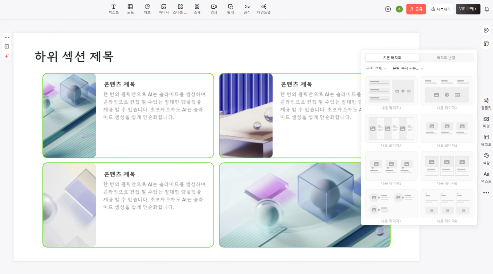 XMind 파일 PPT 변환