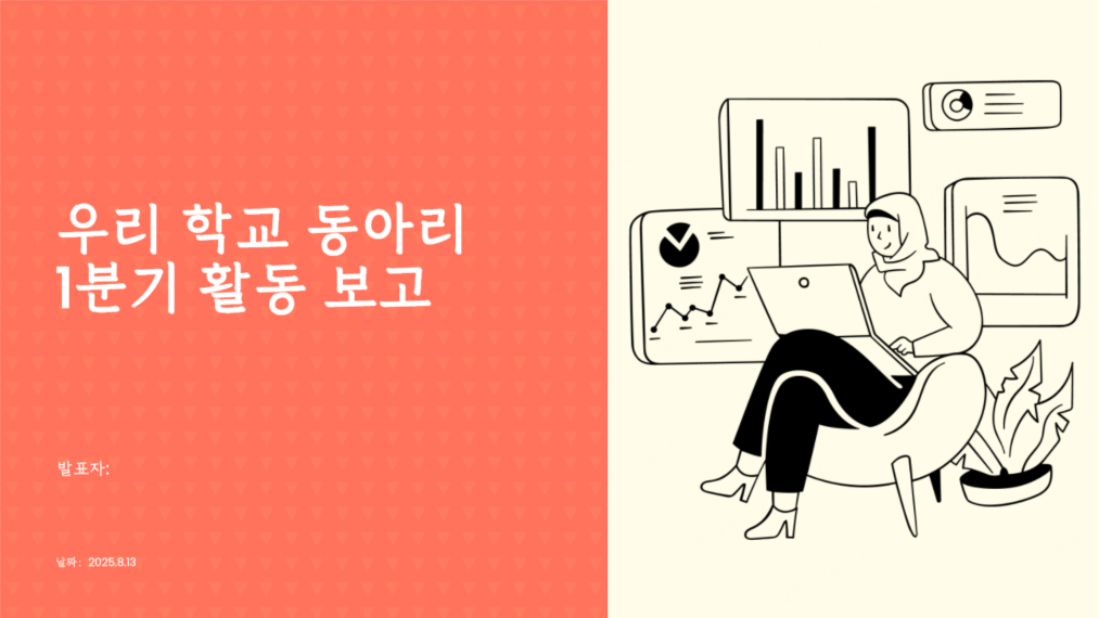 AI 비즈니스 PPT 템플릿