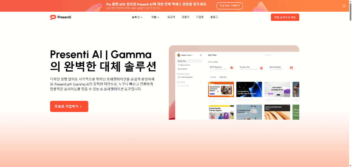 ppt 만들어주는 생성형 ai