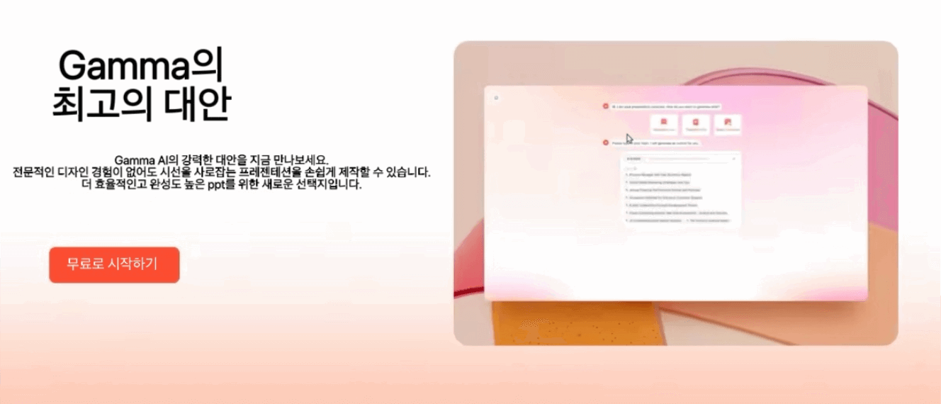 Gamma PPT 깨짐 확인과 수정 방법 | Presenti로 내용 재구성하기