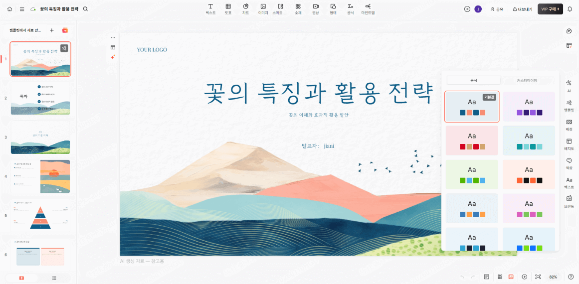 ppt 수정 해주는 ai