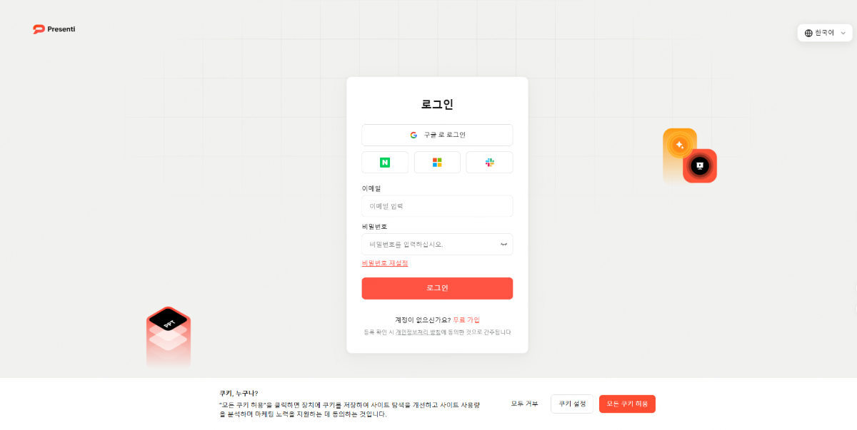 ppt 만들어 주는 ai