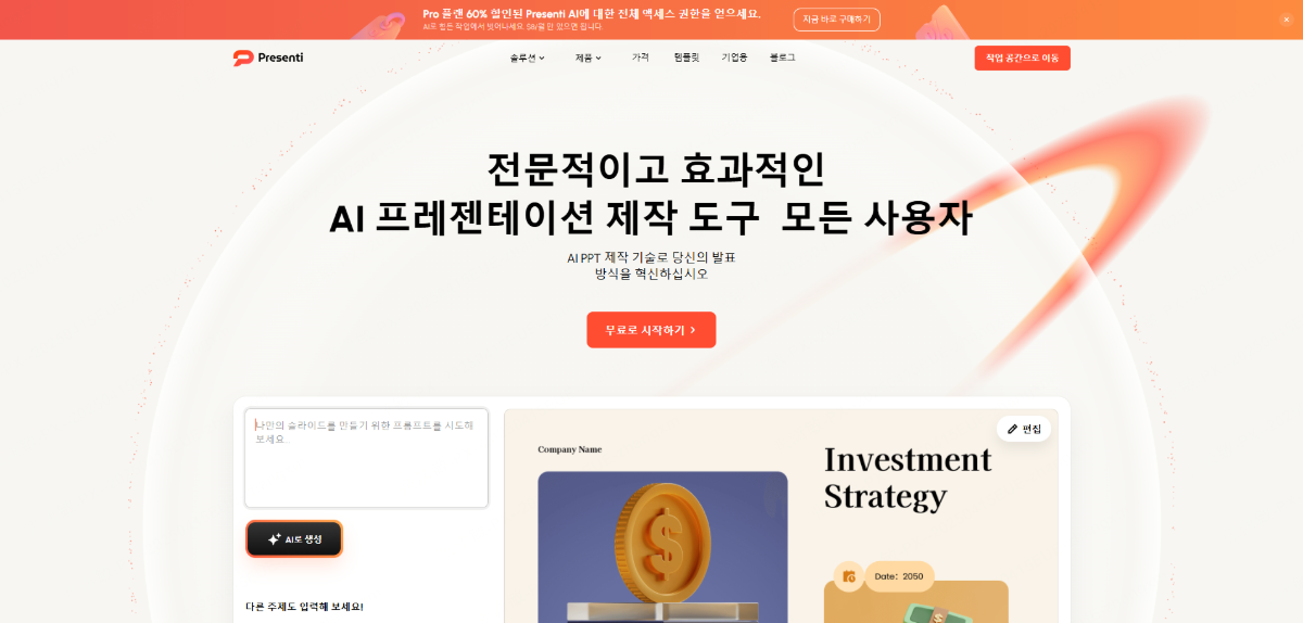 ppt 제작 ai