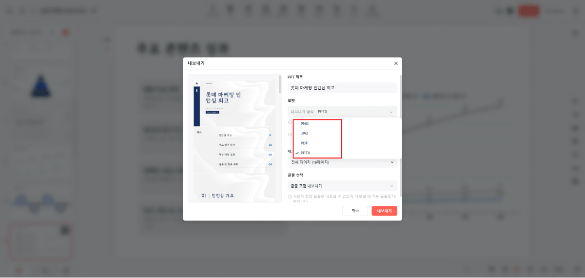 PPT 꾸며 주는 AI