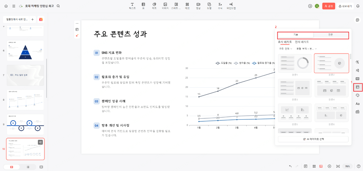 인턴십 ppt 만들기