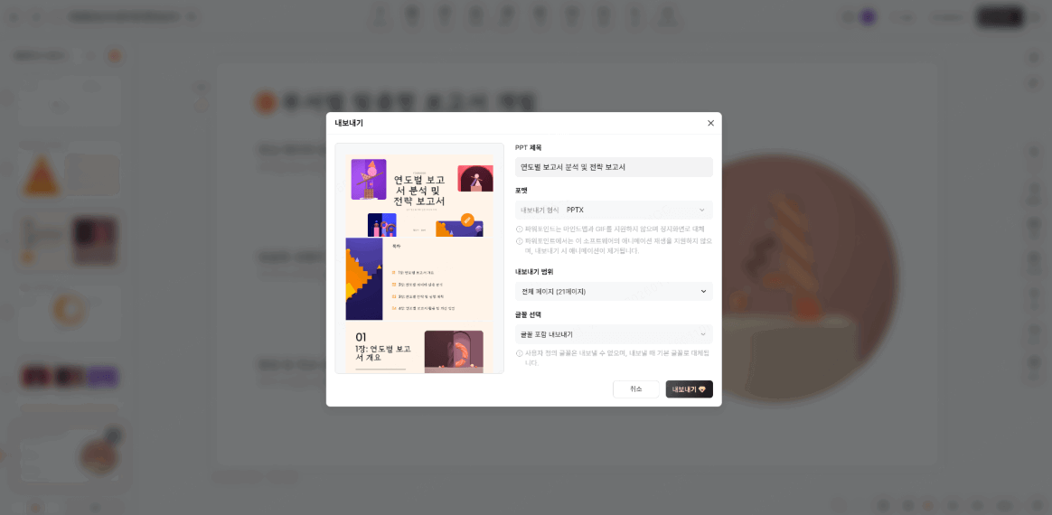 프레젠테이션 만들어주는 ai