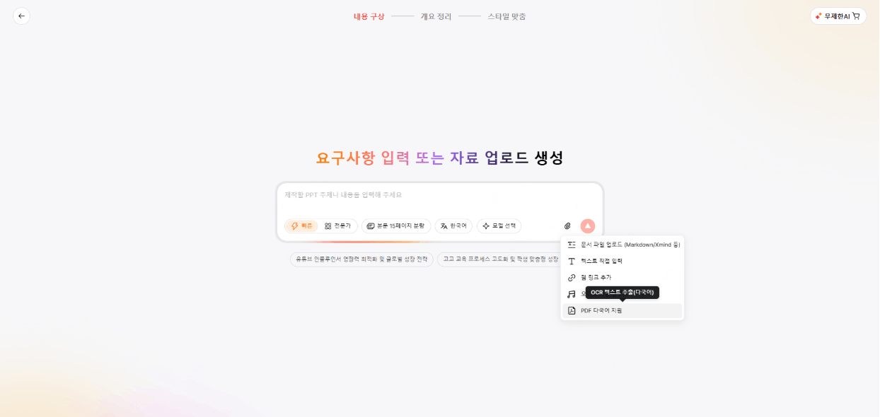 pdf를 ppt로 만들어 주는 ai