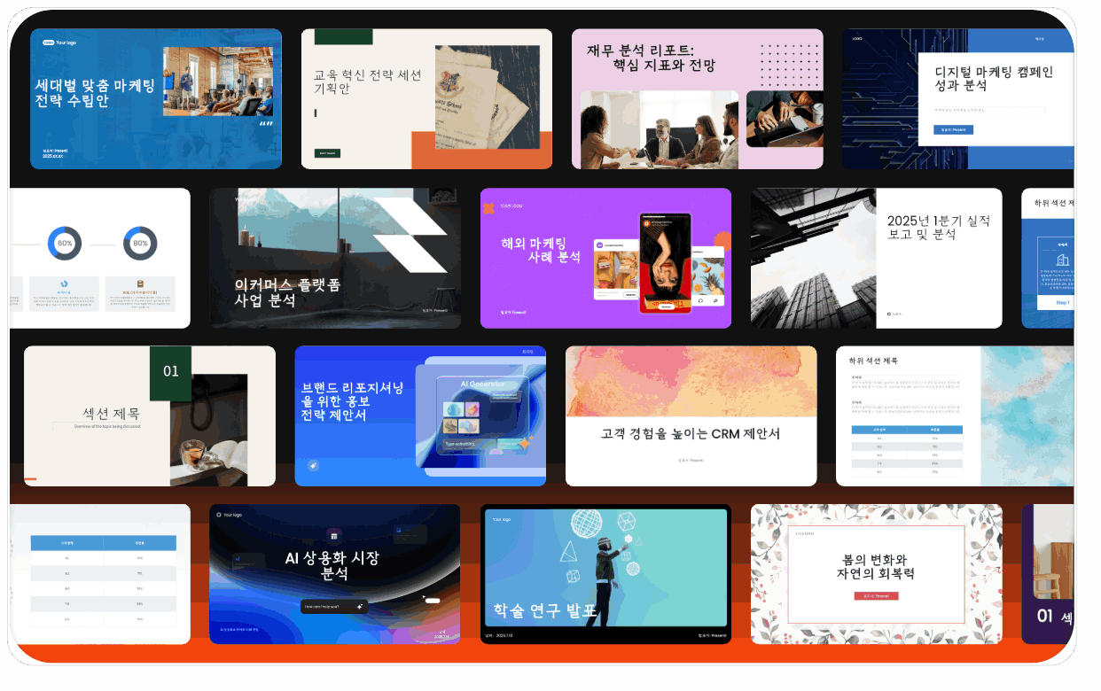AI로 만드는 발표용 PPT 예시, 학생부터 직장인까지 활용하기