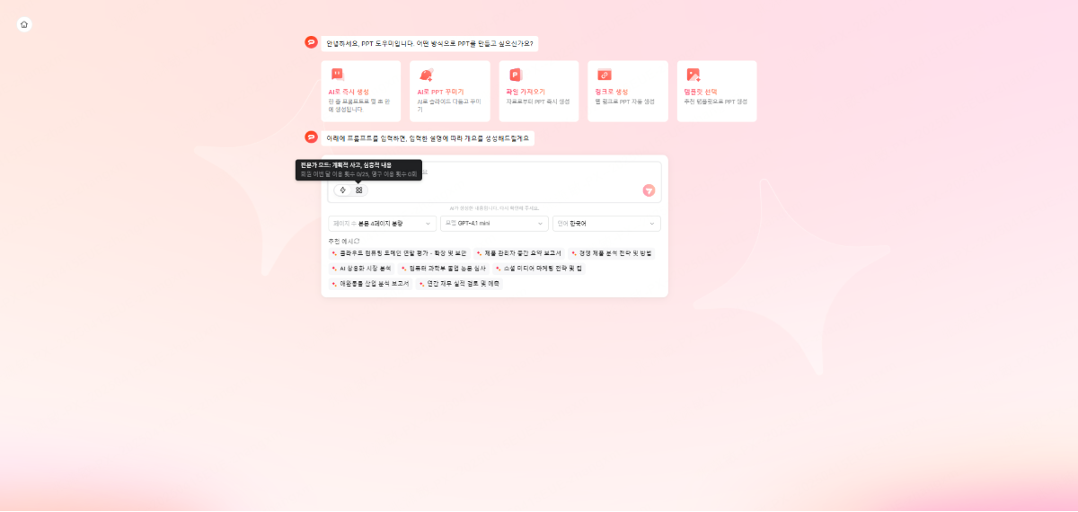 자동으로 ppt 만들어주는 ai