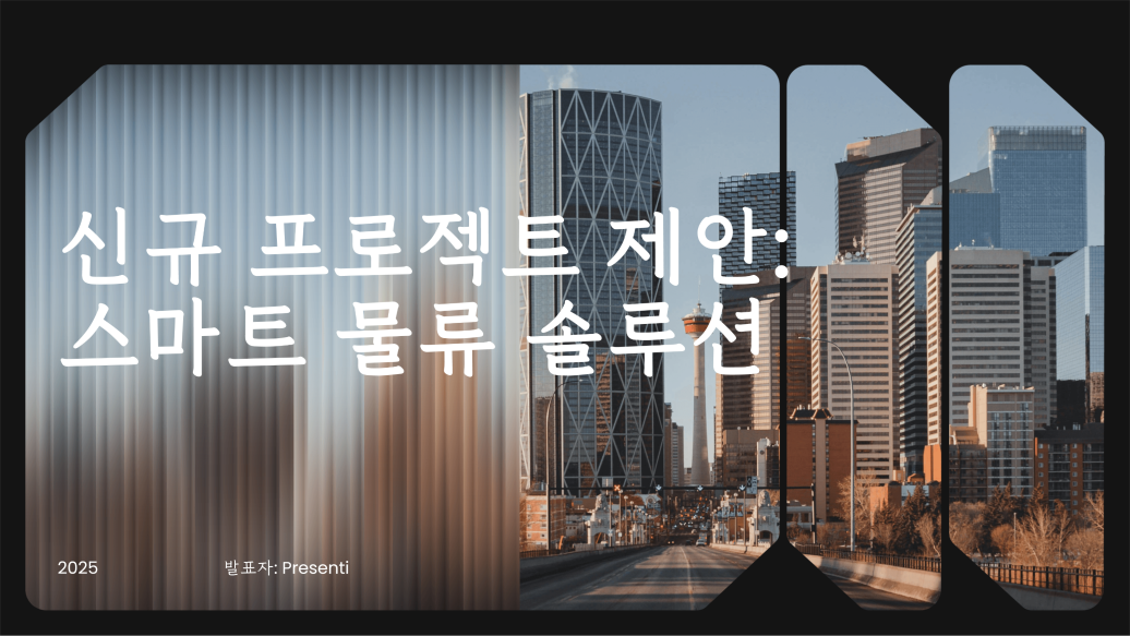 프레젠티 템플릿