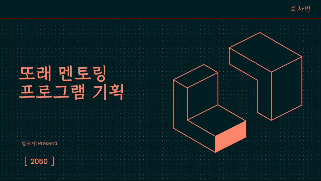 무료 PPT 템플릿