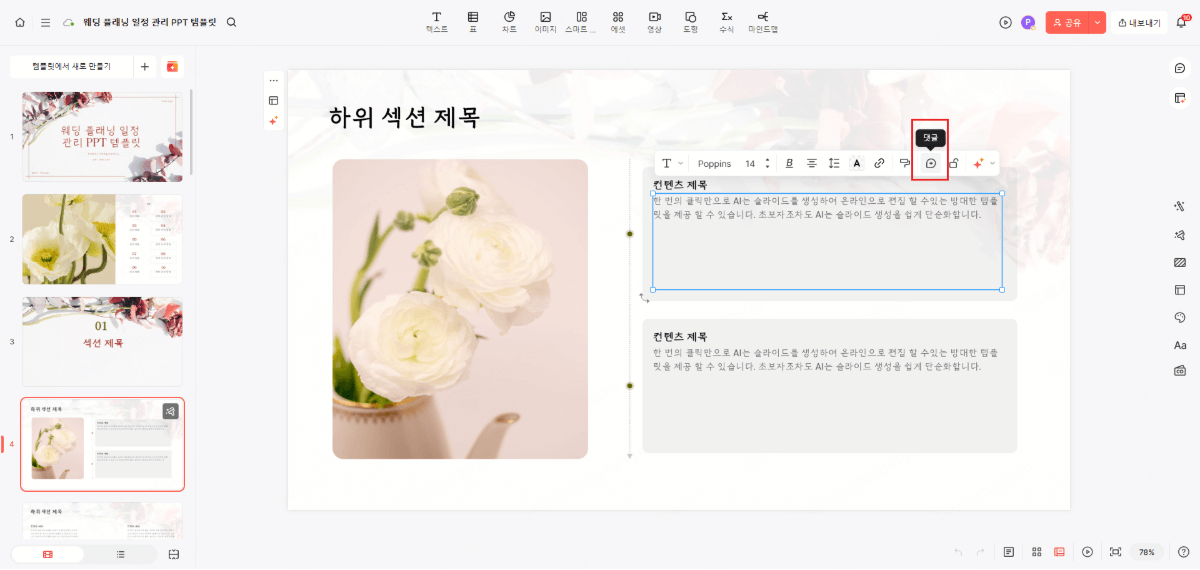 웨딩 PPT 템플릿 무료