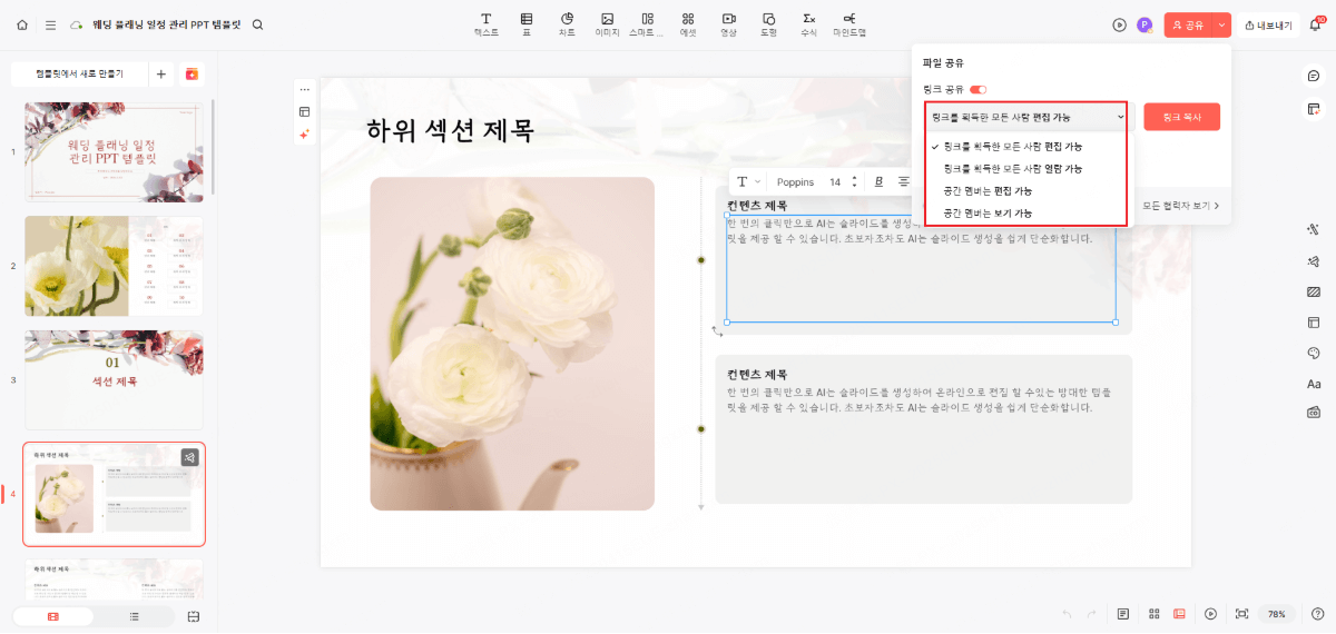 결혼 계획서 PPT 양식