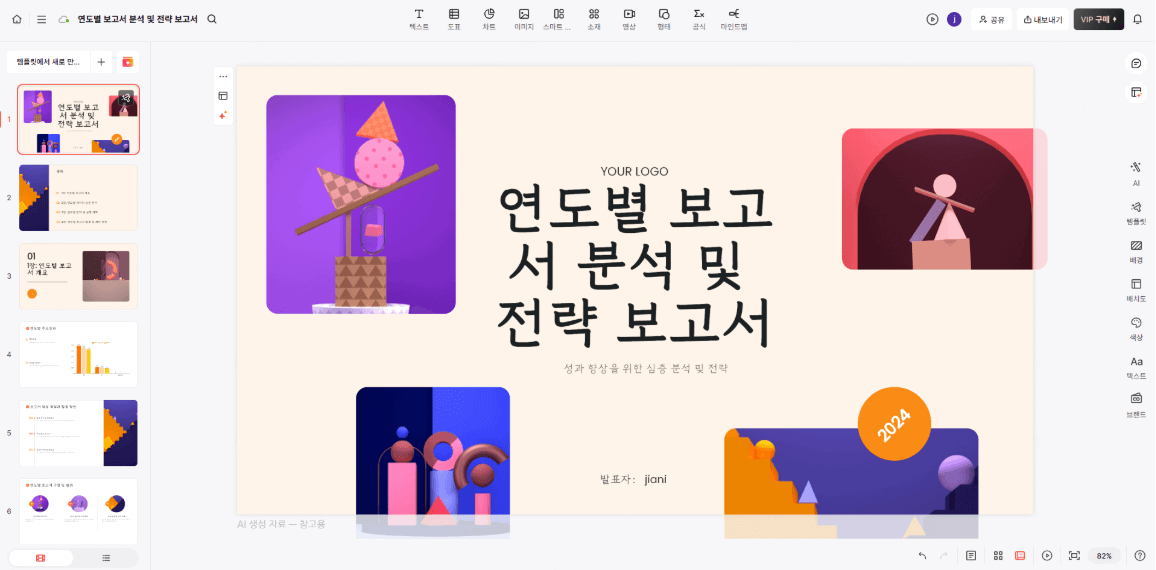 ai로 ppt 만들기