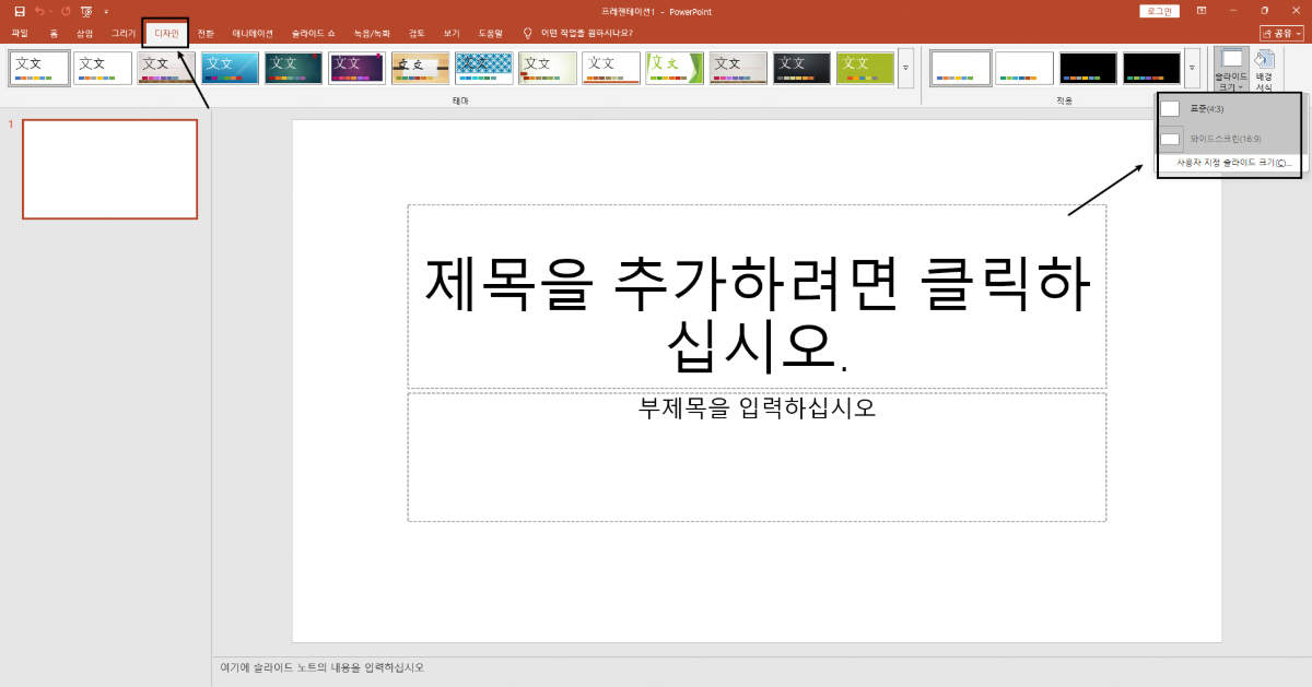 PPT 슬라이드 사이즈 변경