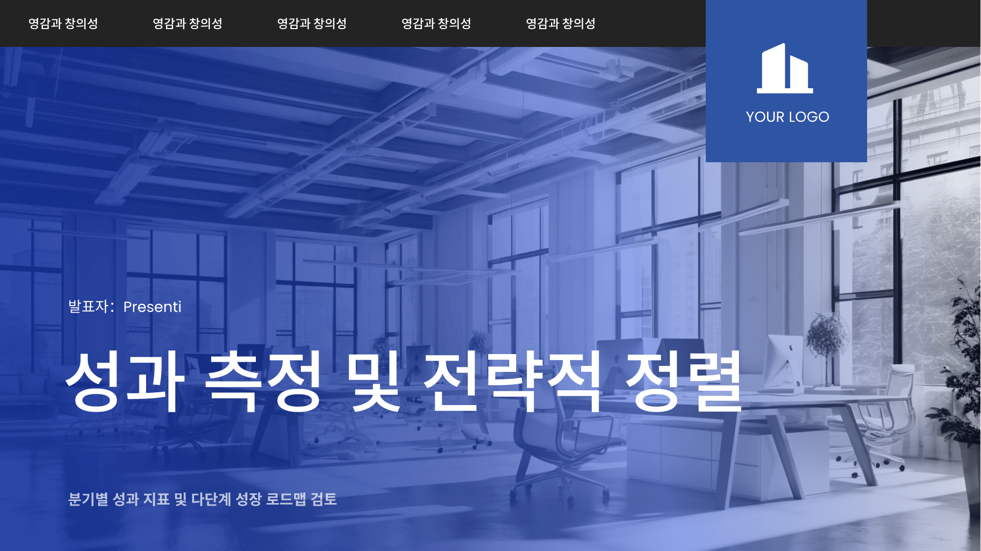 분기 비즈니스 리뷰(QBR) 템플릿