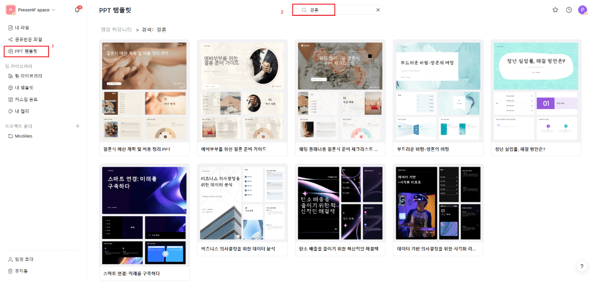 결혼식 PPT 템플릿