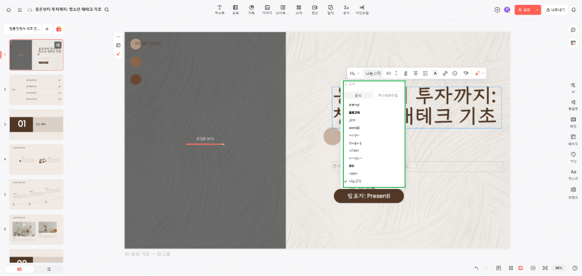 ppt 디자인 무료