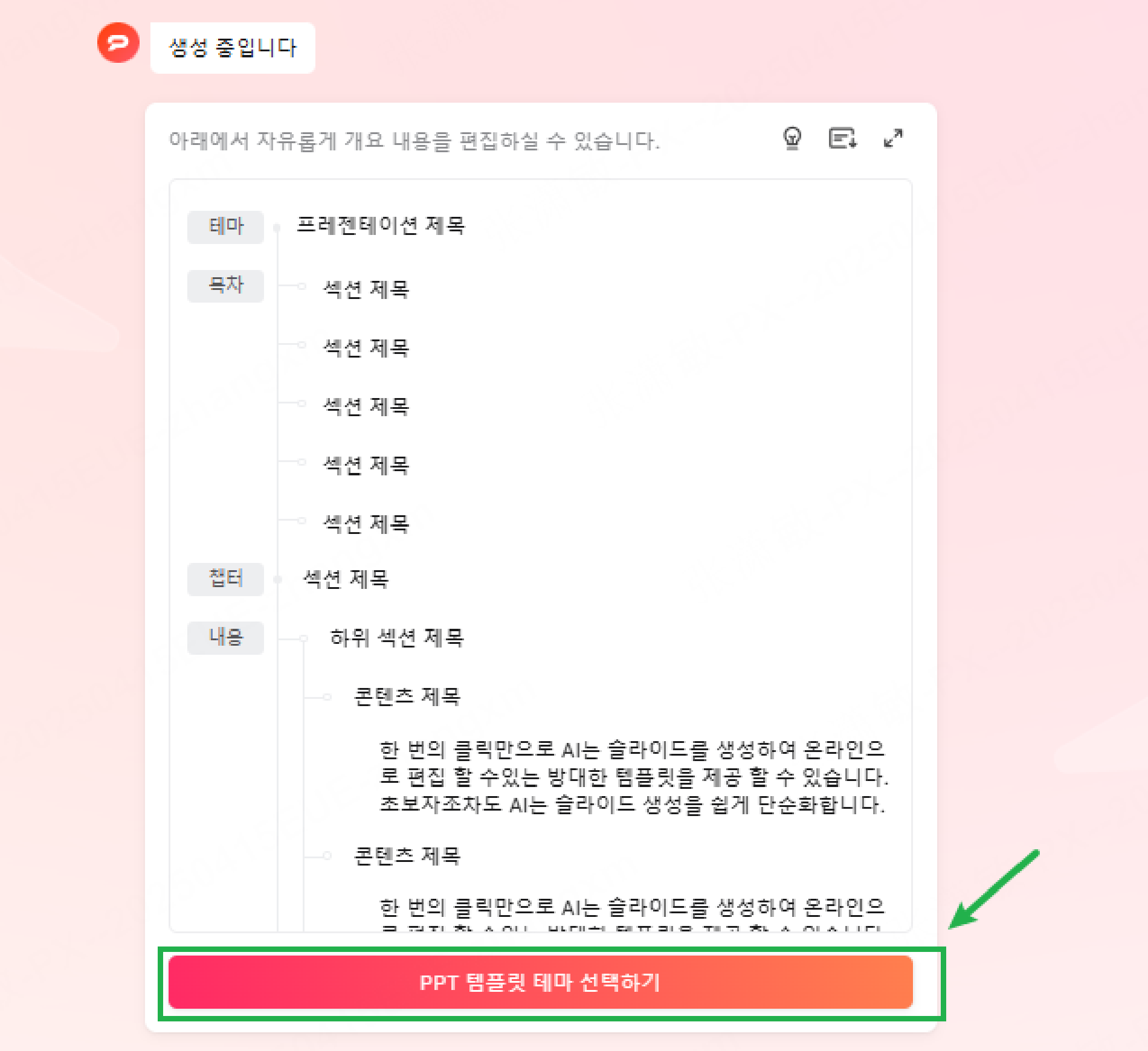 presenti 마크다운 ppt 무료
