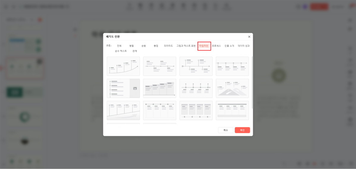 PPT 타임라인 템플릿