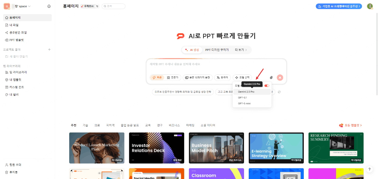 gpt ppt 만들기 프롬프트