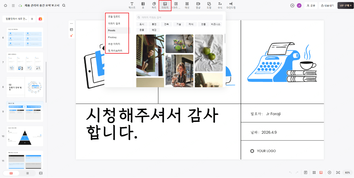 ai로 ppt 만들기