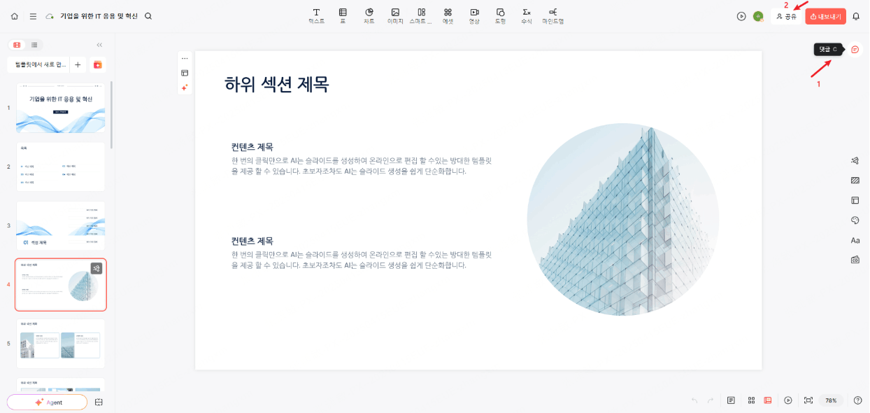 AI PPT 제작 도구