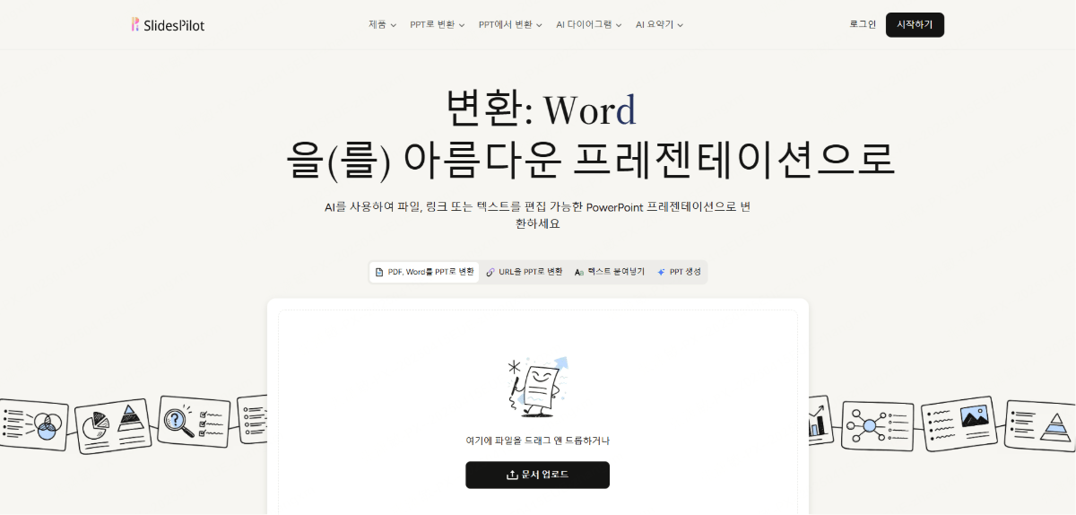 강의 자료 요약 AI