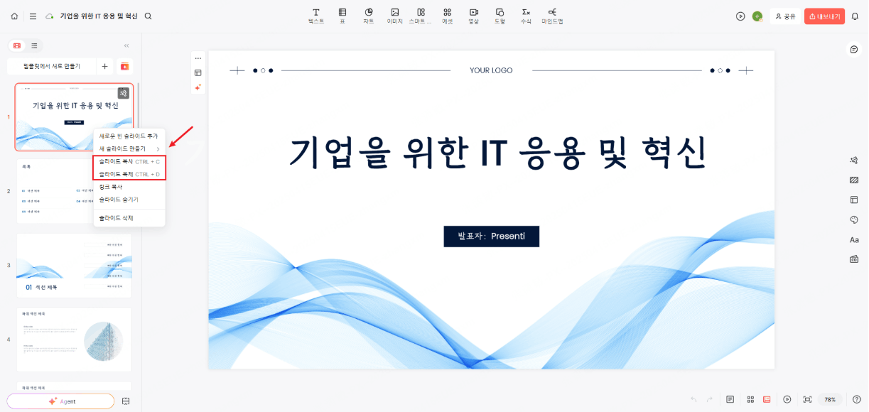 슬라이드 복사 붙여넣기