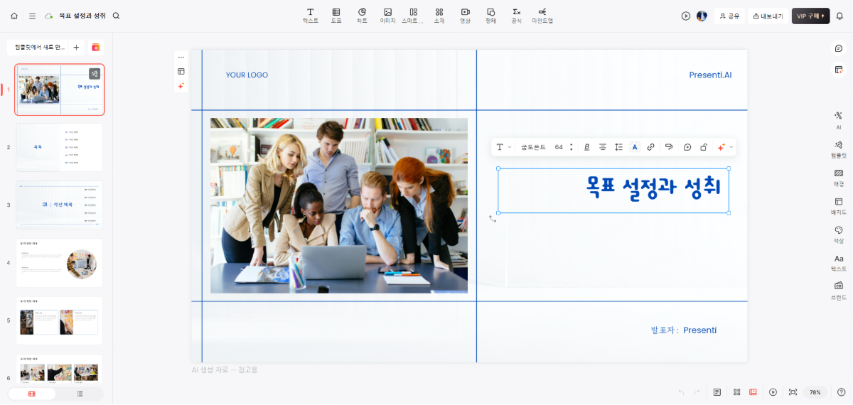 회사 발표 PPT 템플릿