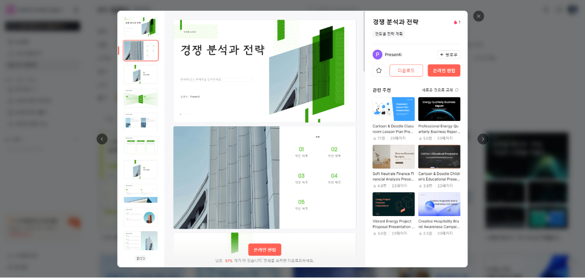 회사 PPT 템플릿 무료