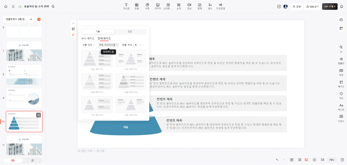 비즈니스 PPT 템플릿 무료