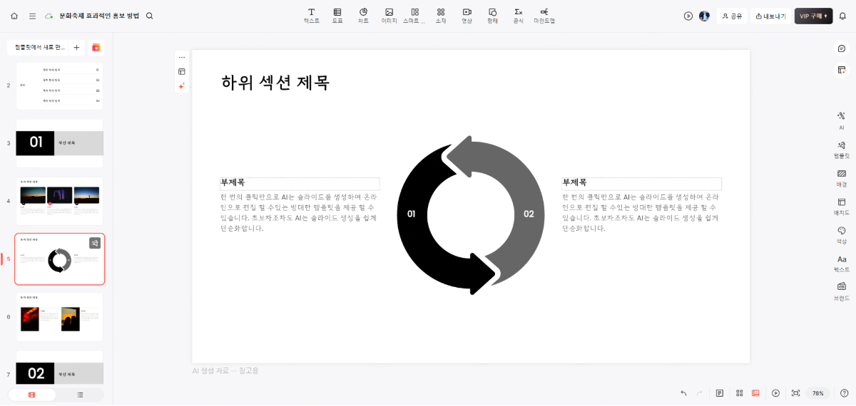 비즈니스 PPT 템플릿 무료