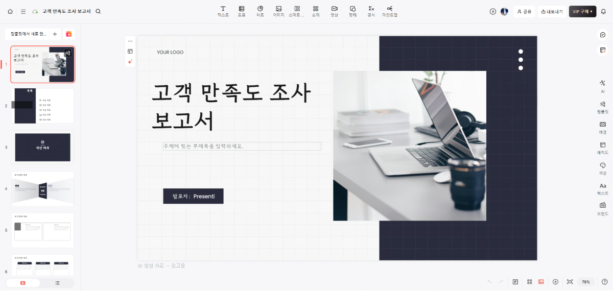 회사 PPT 템플릿 무료