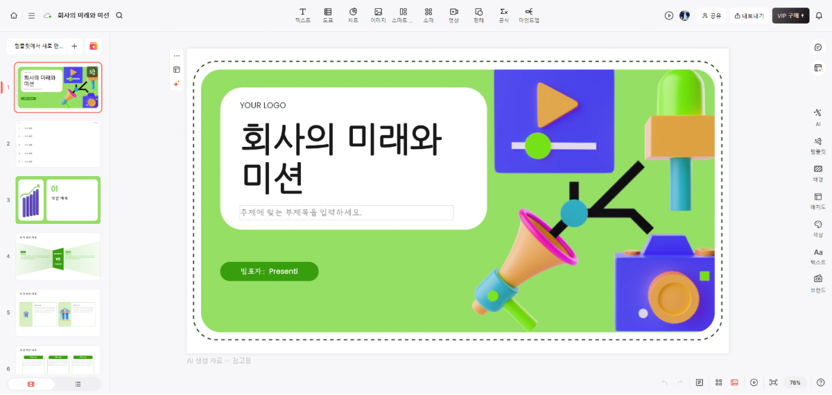 회사 발표 PPT 템플릿